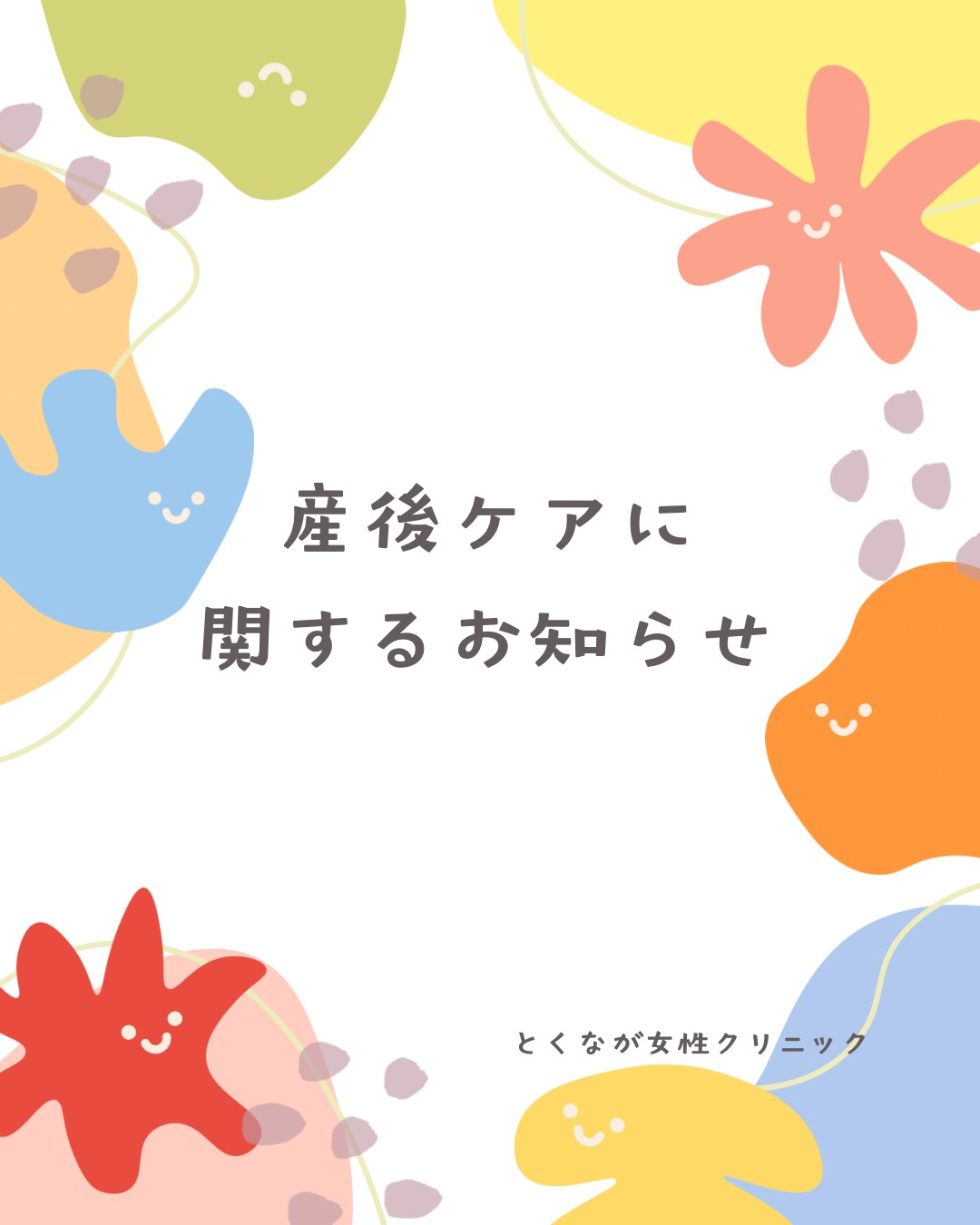 産後ケアに関するお知らせ