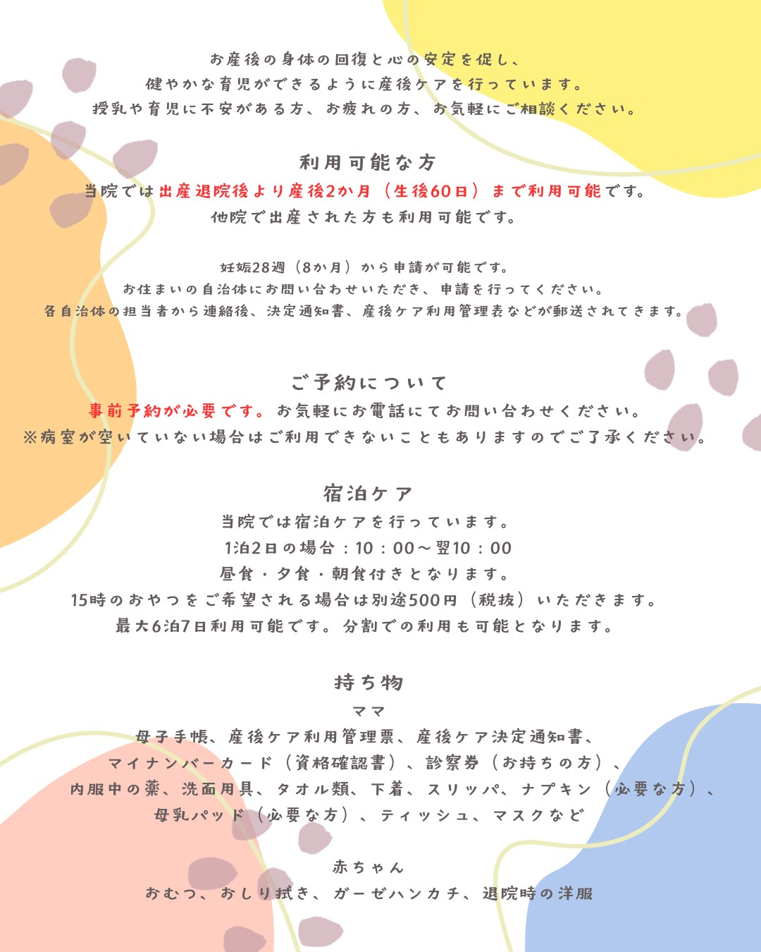 産後ケアに関するお知らせ