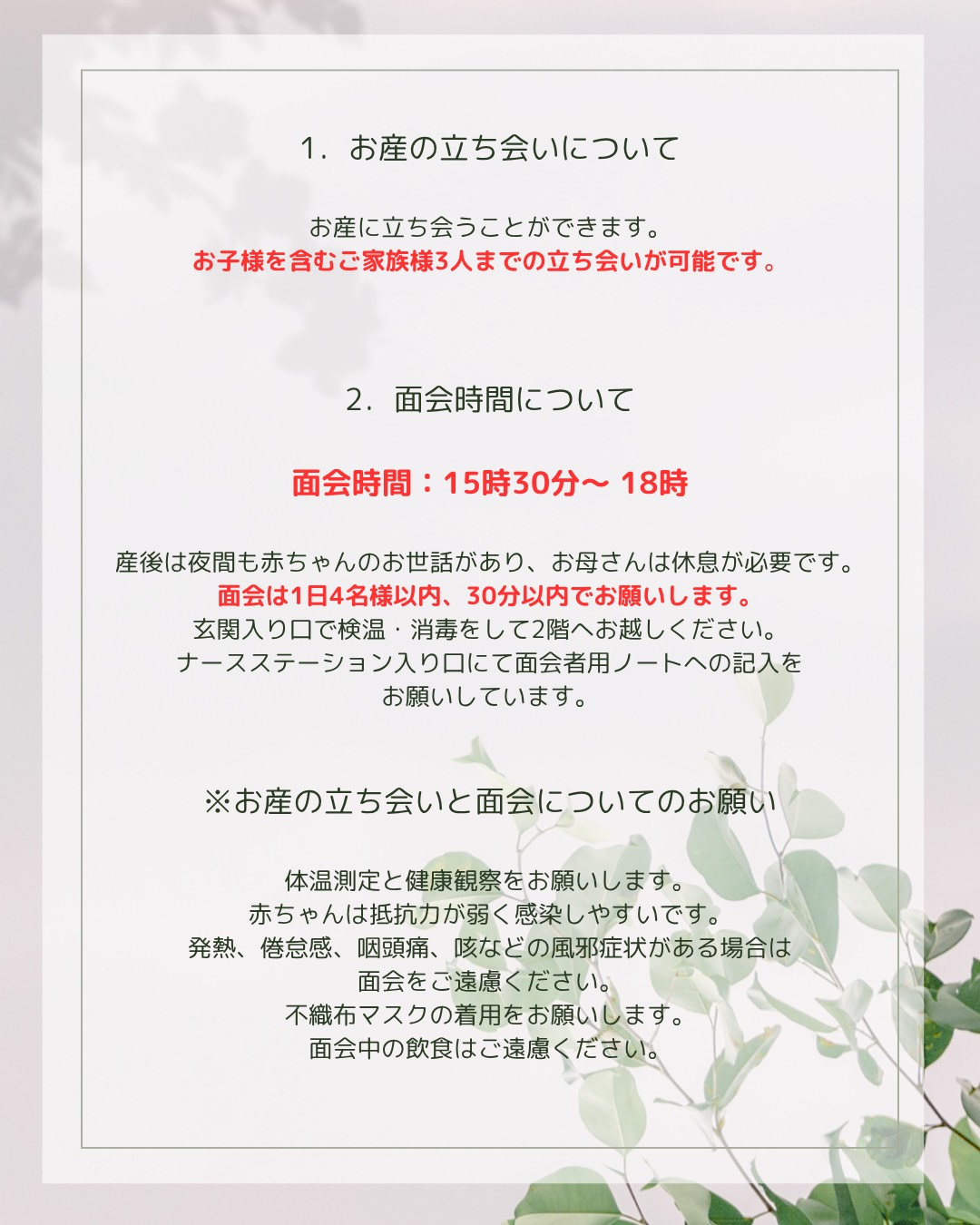 クリニックよりお知らせとお願い