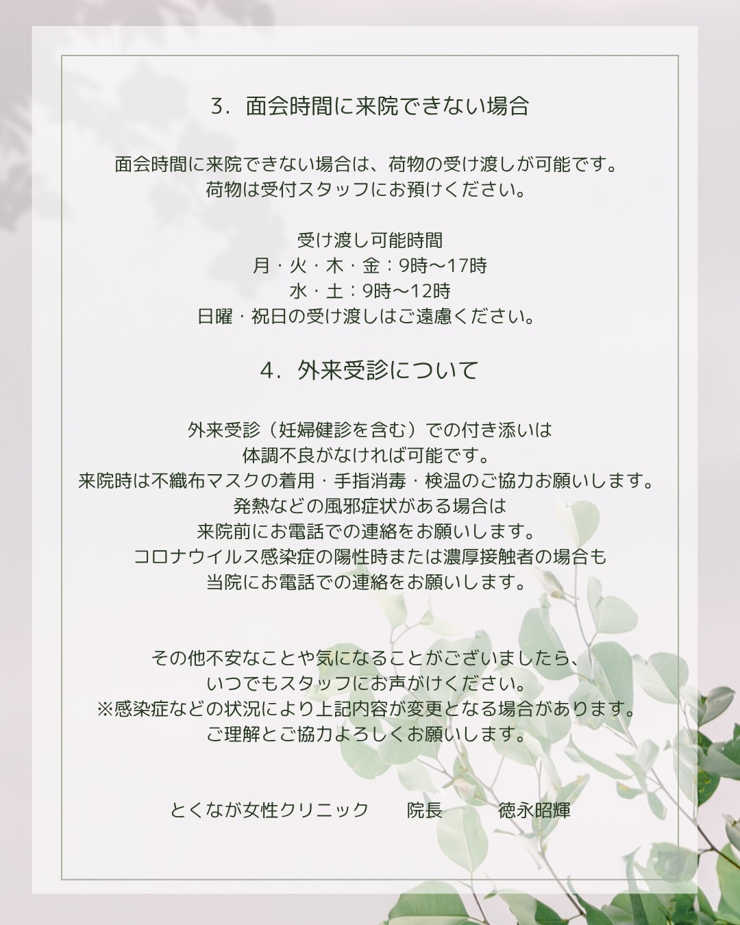 クリニックよりお知らせとお願い