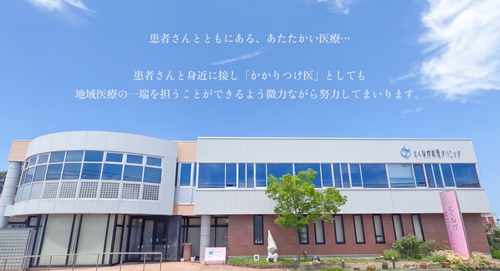 とくなが女性クリニック,長潟,中央区,新潟市,産科,婦人科
