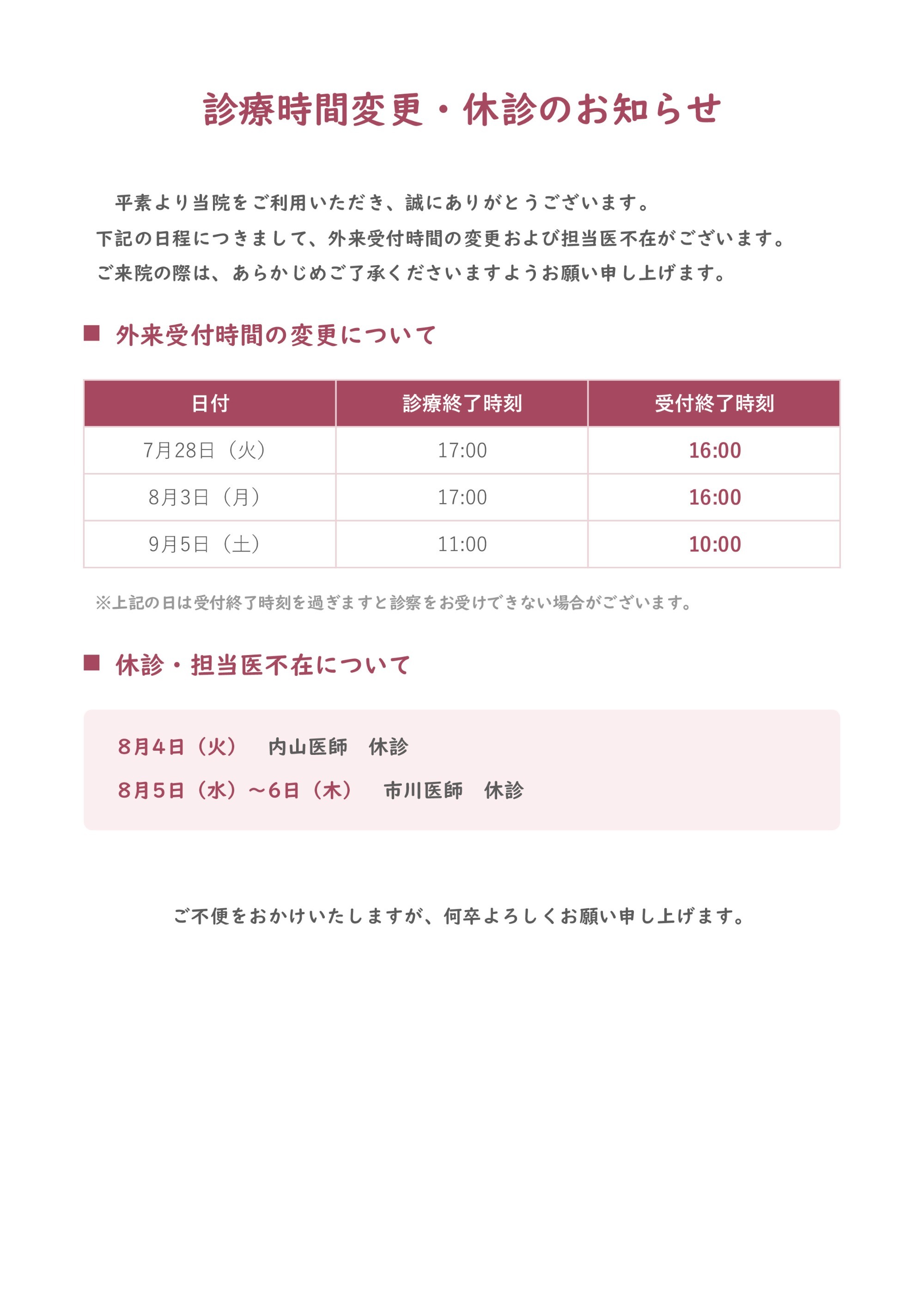 クリニックよりお知らせ