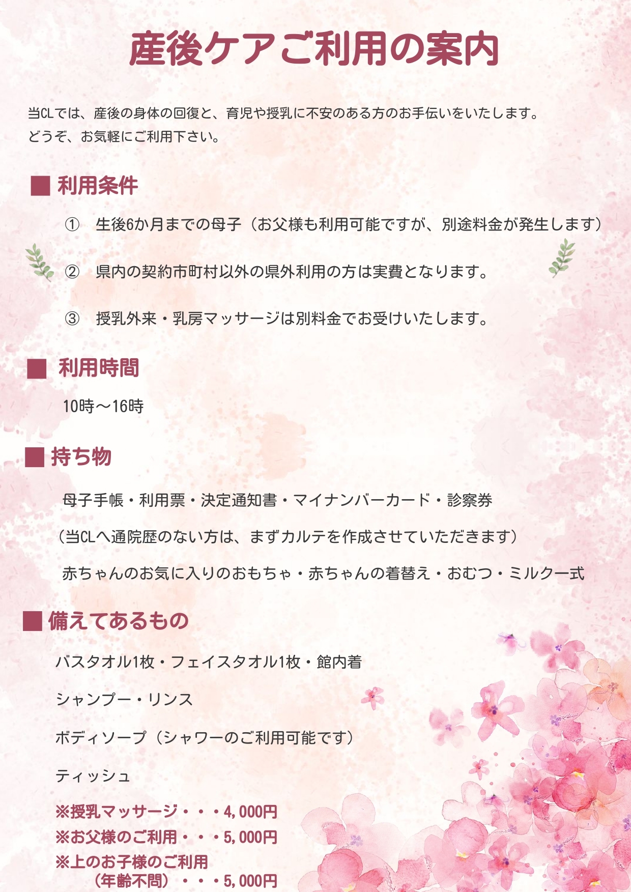 産後ケアについて